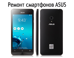 Ремонт смартфонов Asus МСК