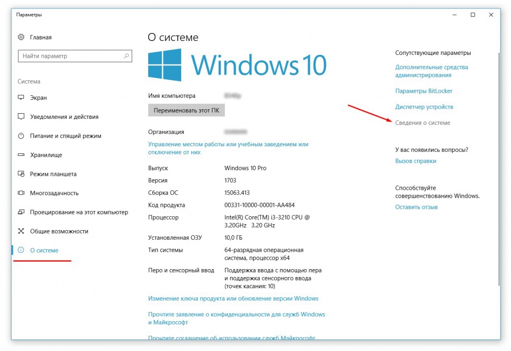 Окно О Системе в Windows 10