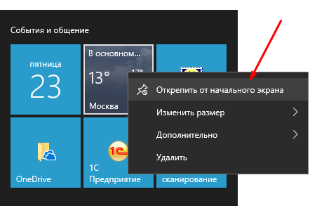 Отключение интерактивных плиток в Windows 10
