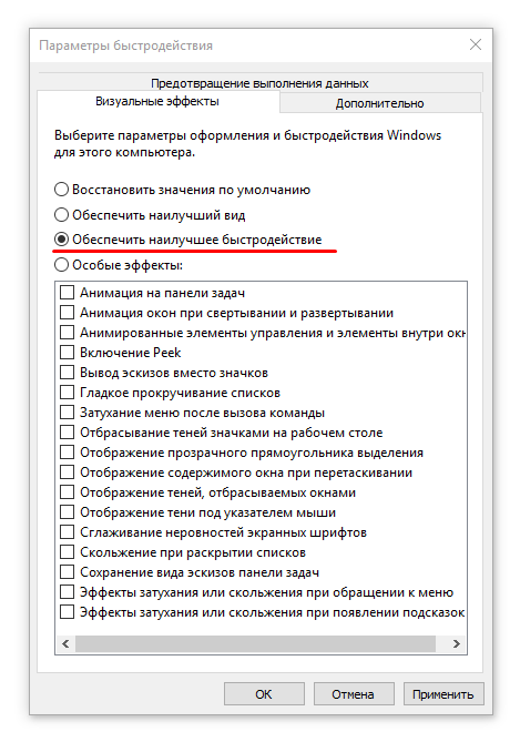 Настройка быстродействия системы в Windows 10